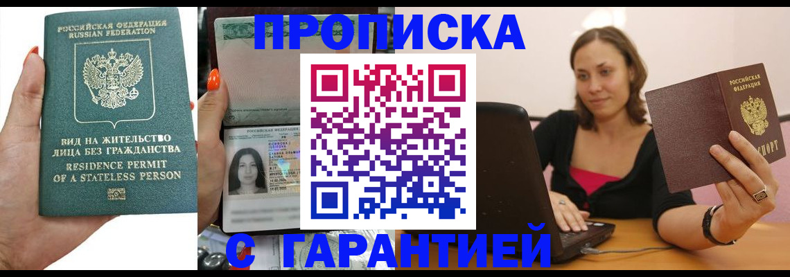 прописка гарантия в Мариинском Посаде