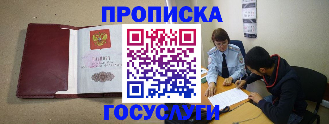 прописка для школы в Мариинском Посаде