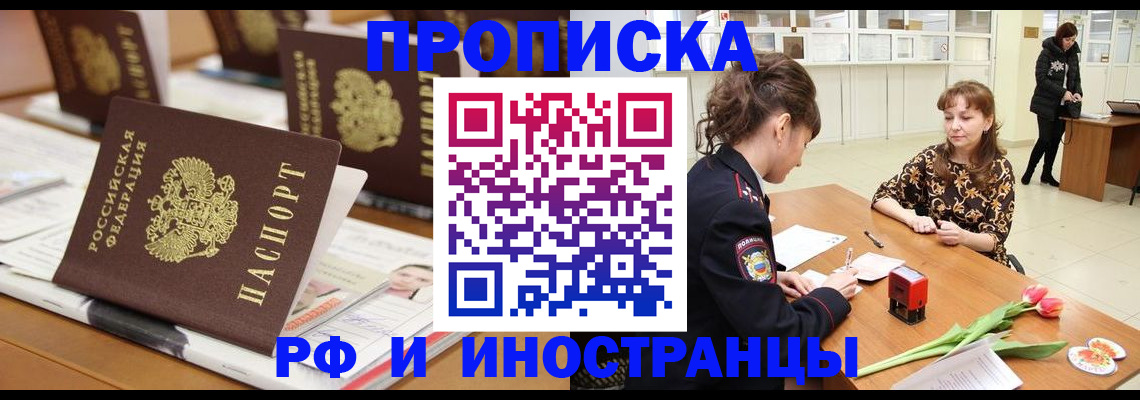 прописка 2025 в Мариинском Посаде